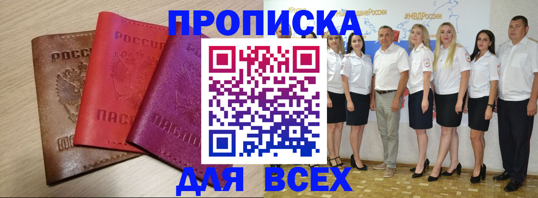прописка 2025 в Павлово